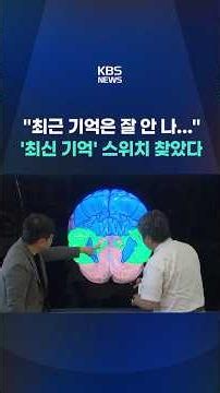 How do you choose between past memories and new memories? #shorts / KBS