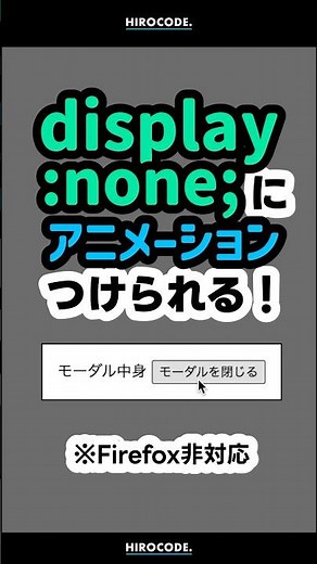 display: none;にアニメーションつけられます！@starting-style #shorts #コーディング #プログラミング #htmlcss #html #css #webデザイン