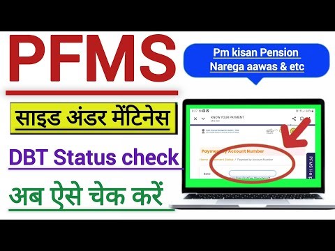 PFMS Website Update 2025 | Payment Status Kaise Check Kare | DBT Signatory Payment Process