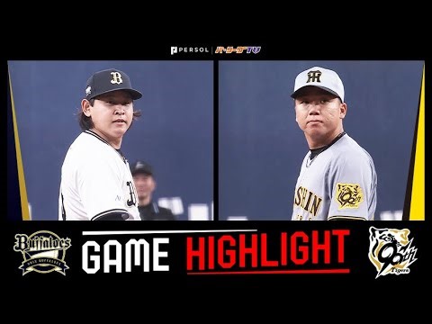 2025年3月21日 オリックス対阪神 試合ハイライト