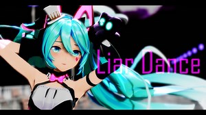 [MMD] ライアーダンス / Liar Dance [初音ミク]