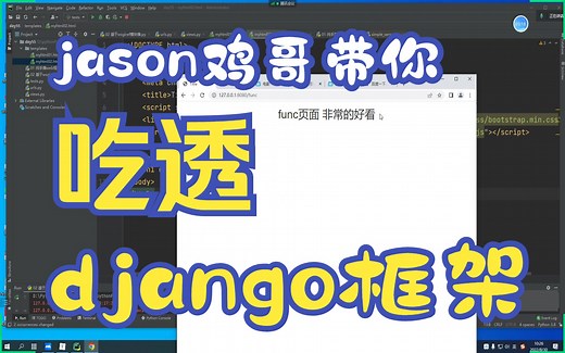 全网最全最新的django框架教程