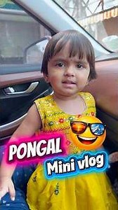 Pongal mini vlog 🙌 wife ku surprise 😍 #shorts #tamil #pongal #babyvideo #vlog #funny #babyfun