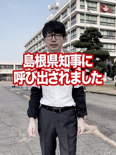島根県での重要な公務員の支援発表