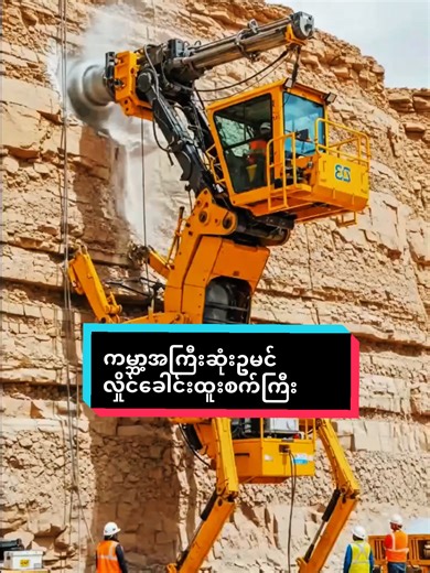 The World's Largest Tunnel Boring Machine