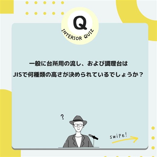 #19 インテリアコーディネーター「1次試験プチ問題」 #インテリアコーディネーター試験 #shorts #一問一答