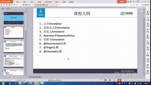 千锋java免费教程：第16章 注解_01_什么是Annotation及系统定义的三个注解