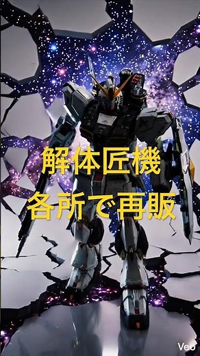 ［男の夢］解体匠機が遂に再販されます