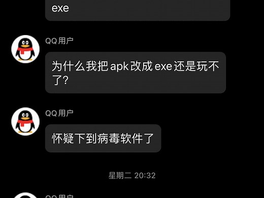【赛博文盲】希望通过把.apk改成.exe来在电脑上运行的神人