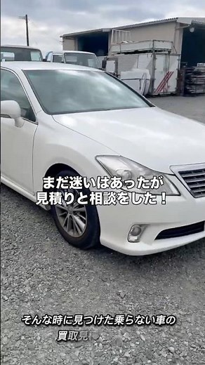 熊本【廃車買取実績】免許証返納前に手放す車🚙TOYOTAクラウン #廃車買取