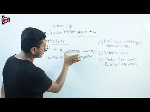 HTML এর মৌলিক বিষয়সমূহ l HTML Layout l ওয়েব ডিজাইন পরিচিতি এবং HTML l পর্ব ১ l ICT HSC Chapter 4
