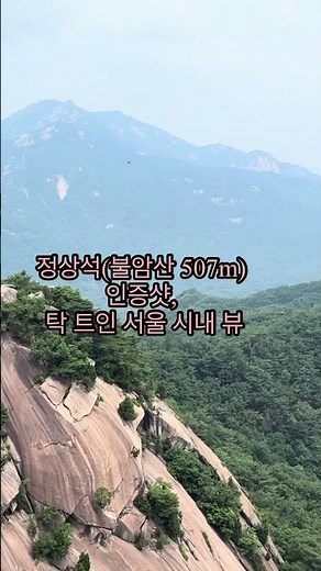 체력 테스트 하러 갔다가 인생 배운 불암산 등반 산들여성산악회(서울당근) ⁠#불암산 #등산스타그램 #여성산악회 #산악회 #등산브이로그 #쇼츠추천 #인기급상승 #숏폼⁠