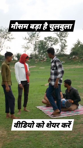 Mosam bda hai chulbula #reelsvideoシ #viralreelsfbpage #bundelifunnytv #shivanikumaribigboss #viralpost2024 #reeels #shivanikumari #trend #post #short #postres #postpartum #postingchallenge #postoftheday #trendingreels #trendingpost #trendingnow #trendingreelsvideo #trendingvideo #trendingsongs #copyandpaste #bundeli_funnt_tv #short #comedyreels #comedyvideo #comedia #comedy #comedyshow #comedyclub #vestidos #viralreelschallenge #virals #viralshorts #viralvideoシ #viralreel #viralvideochallenge #v