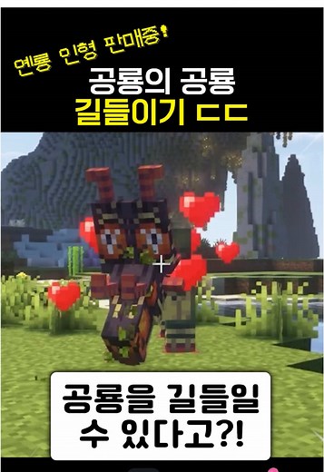 마인크래프트에서 공룡 길들이기: 트리케라톱스와의 친구 만들기