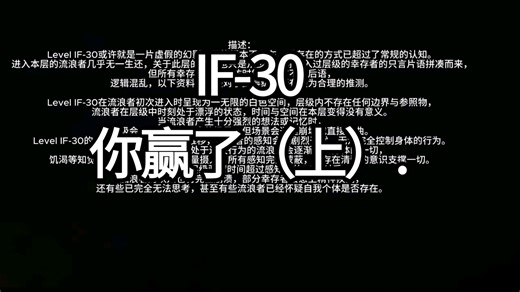 IF-30你赢了（上）