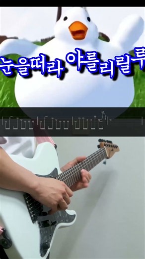 야르송 일렉기타 타브악보 #guitar #기타 #rock