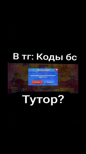 тг:коды бс #кодыбравлстарс #рекомендации