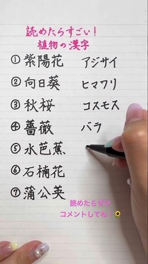 【難読漢字】読めたらステキ！植物の漢字10 #漢字 #花 #植物 #手書き #きれいな字 #japanese #kanji
