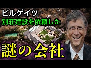 [Broadcast-Likely Missing] We Discovered a Shady Company Involved in the Construction of Bill Gat...