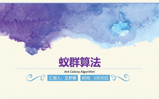 蚁群算法入门