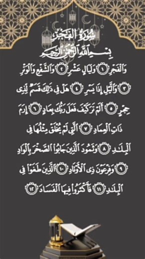 Surah Al-Fajr | سُورَةُ الْفَجْر – Oaths, Power & Lessons from History | Islamic Reflection