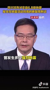 泸定桥附近为走滑型地震？