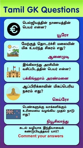 Gk questions 110 #shortsfeed #tamilquiz #trending