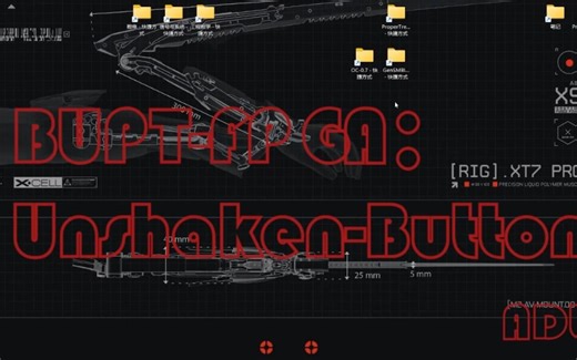 BUPT-FPGA：Unshaken-Button 数电实验：按键消抖