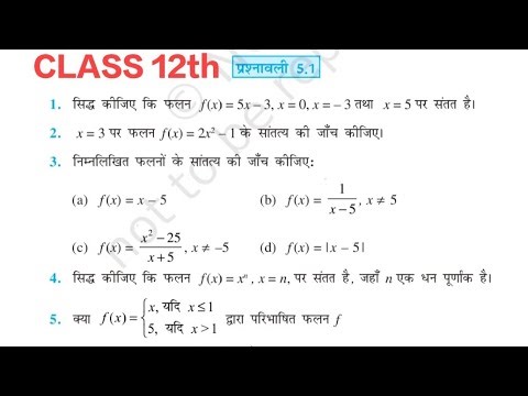 Class 12 Maths 🔥 Exercise 5.1 📚ONE SHOT✅(8 से 18तक)Complete Concept + Questions 😱 | Board 2026