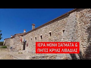 HOLY MONASTERY SAGMA & SOURCES OF COLD LIVADIA