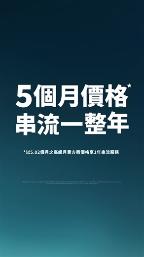 快閃優惠倒數中即刻訂閱享5個月價格*串流一整年！ 划算看整年，優惠只到9/28 | Disney