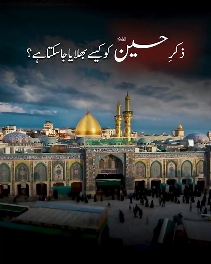 How can the remembrance of Imam Hussain (AS) ever be forgotten? | Shaykh-ul-Islam Dr Tahir-ul-Qadri