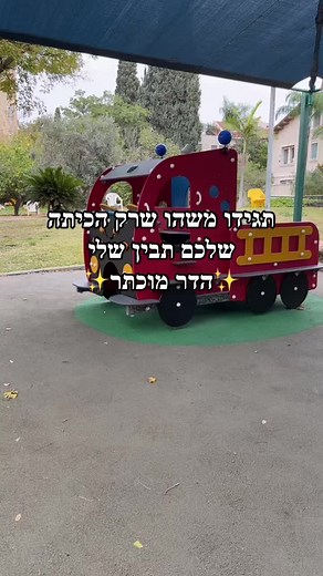 Exploring the Colorful Playground Train in the Park