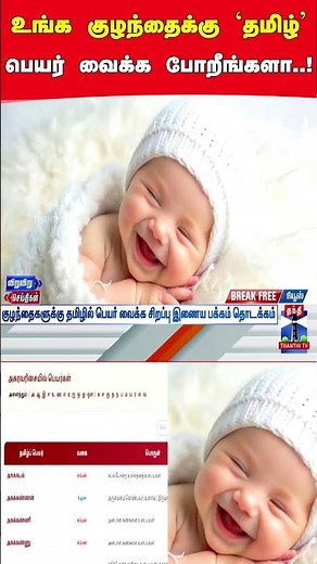 Baby names | TN Government | Tamil Name