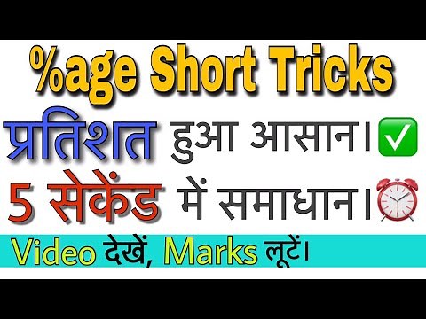 Percentage Problems Tricks and Shortcuts | DSSSB REET MATH TRICKS BY DEAR SIR