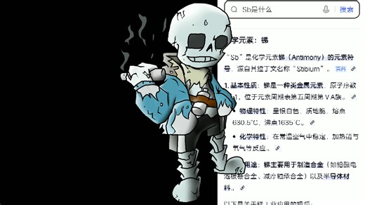 [NO AU]Sb-锑