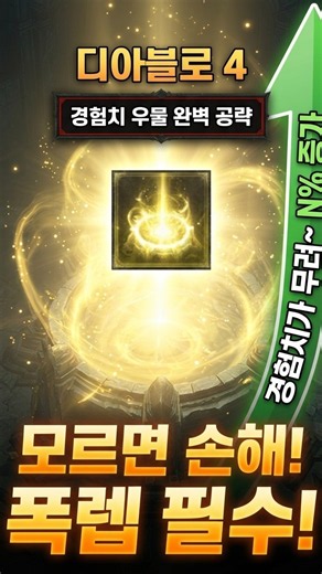 Diablo 4 Season 15 🔴 The Broken XP Well Optimization Strategy the Devs Tried to Hide: Use This 'I...