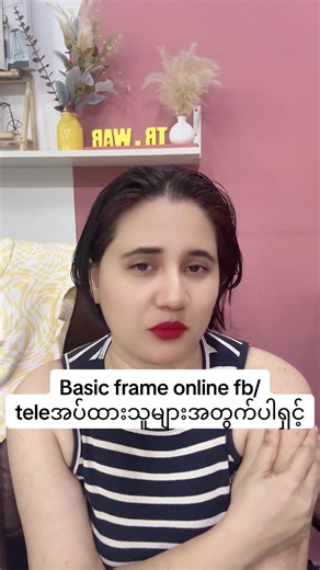 Basic frame online FB/Telegram အပ်ထားသူများအတွက် — တီချယ်ဝါဝါ fashionheartDesignschool