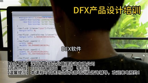 DFX产品设计培训_ DFX培训_DFMA培训_DFMA培训课程