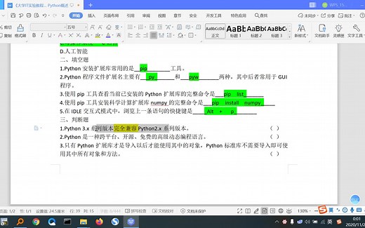 第4章 Python概述-《大学IT实验教程(数据科学基础)》