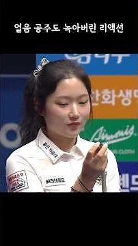 포커페이스 얼음공주 꽃미소 터뜨린 샷에 캐스터도 자리에서 자동 기립함