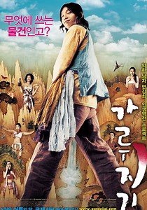 가루지기 영화 스트리밍으로 볼 수 있는 곳