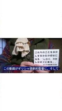 No. 1,126【今だからヨハネの黙示録】「その名は『神の言』と呼ばれた」と訳された原文（Revelation 19:13）