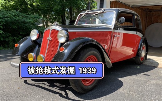 抢救式发掘一辆1939年的DKW