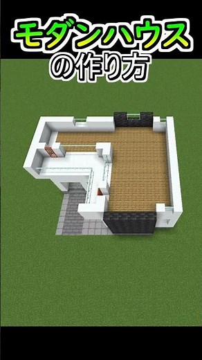 Minecraft : How to build a stylish modern house