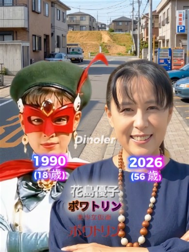 美少女仮面ポワトリン キャストの当時と現在（1990年～2026年）