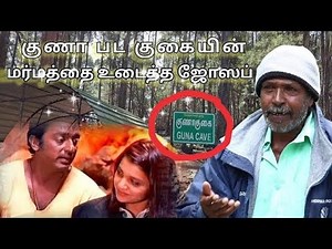 இங்க தற்கொலை பண்ணின எலும்பு கூட கிடைக்காது | kodaikanal|Devils kitchen| Guna Cave