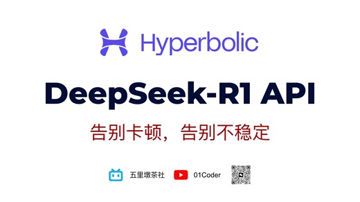 Hyperbolic DeepSeek-R1 API - 告别卡顿，告别不稳定