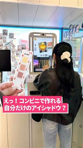 【韓国コンビニ】なんとコンビニで自分だけのアイシャドウパレットが作れる！？#韓国コンビニ #韓国コスメ #CU #韓国旅行 #ソウル #shorts