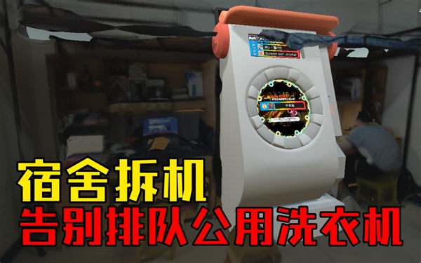 【maimai DX】寝室喜提全新音乐洗衣机